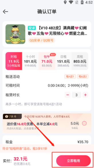 租号玩