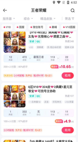 租号玩