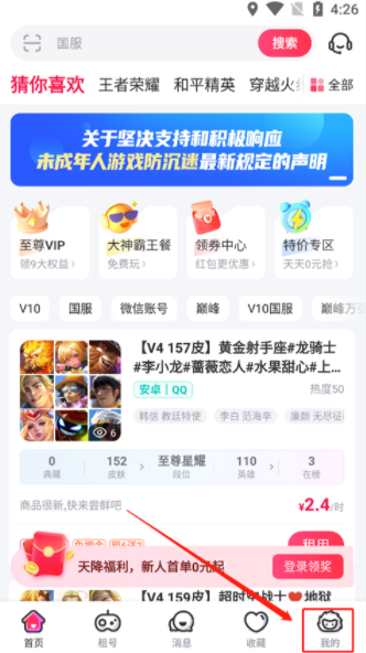 租号玩