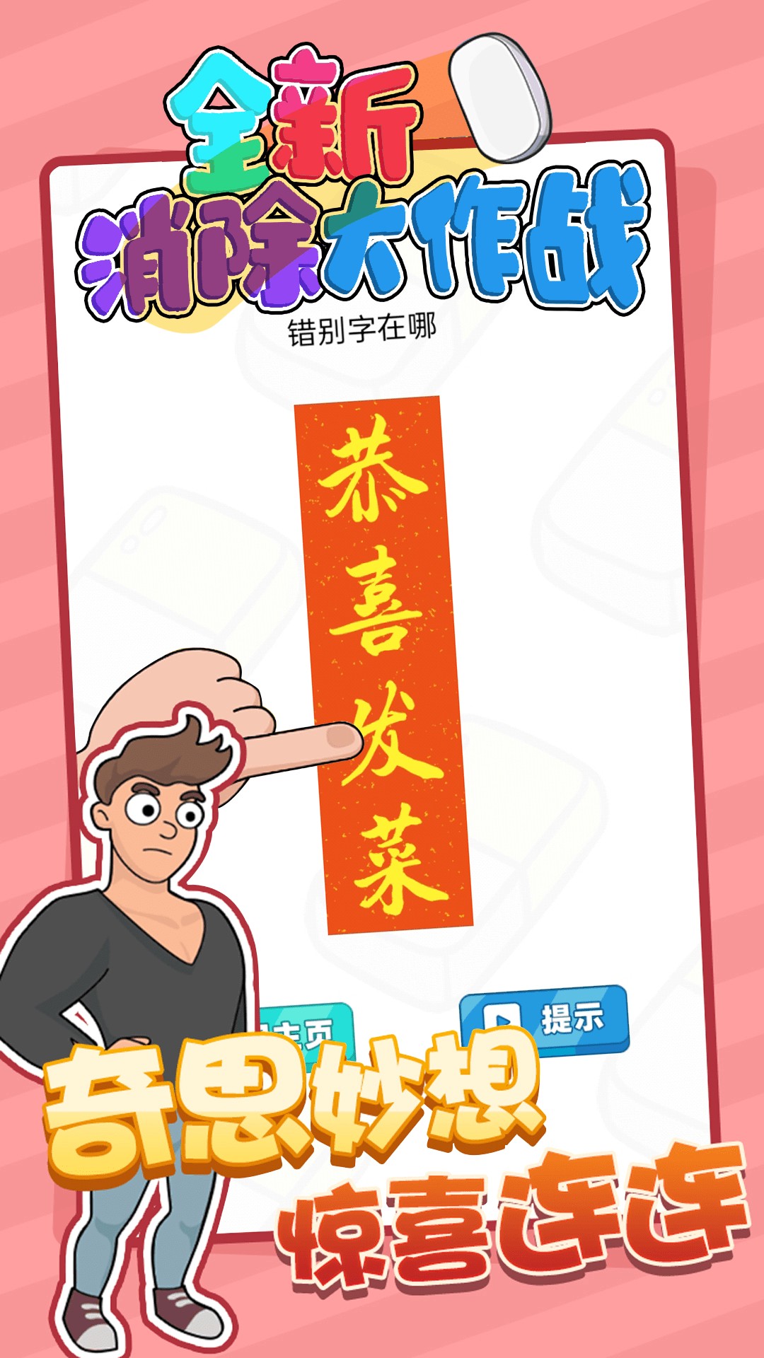 全新消除大作战截图0