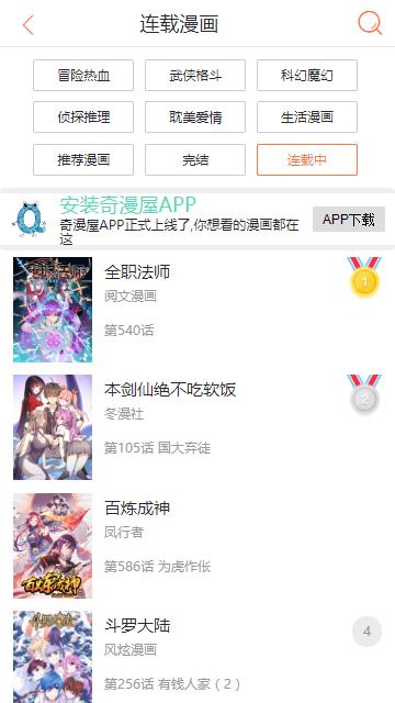 奇漫屋漫画2025最新版截图0