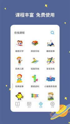宝宝爱识字截图2