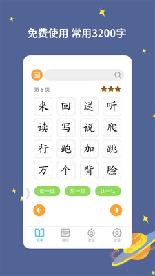 宝宝爱识字截图0