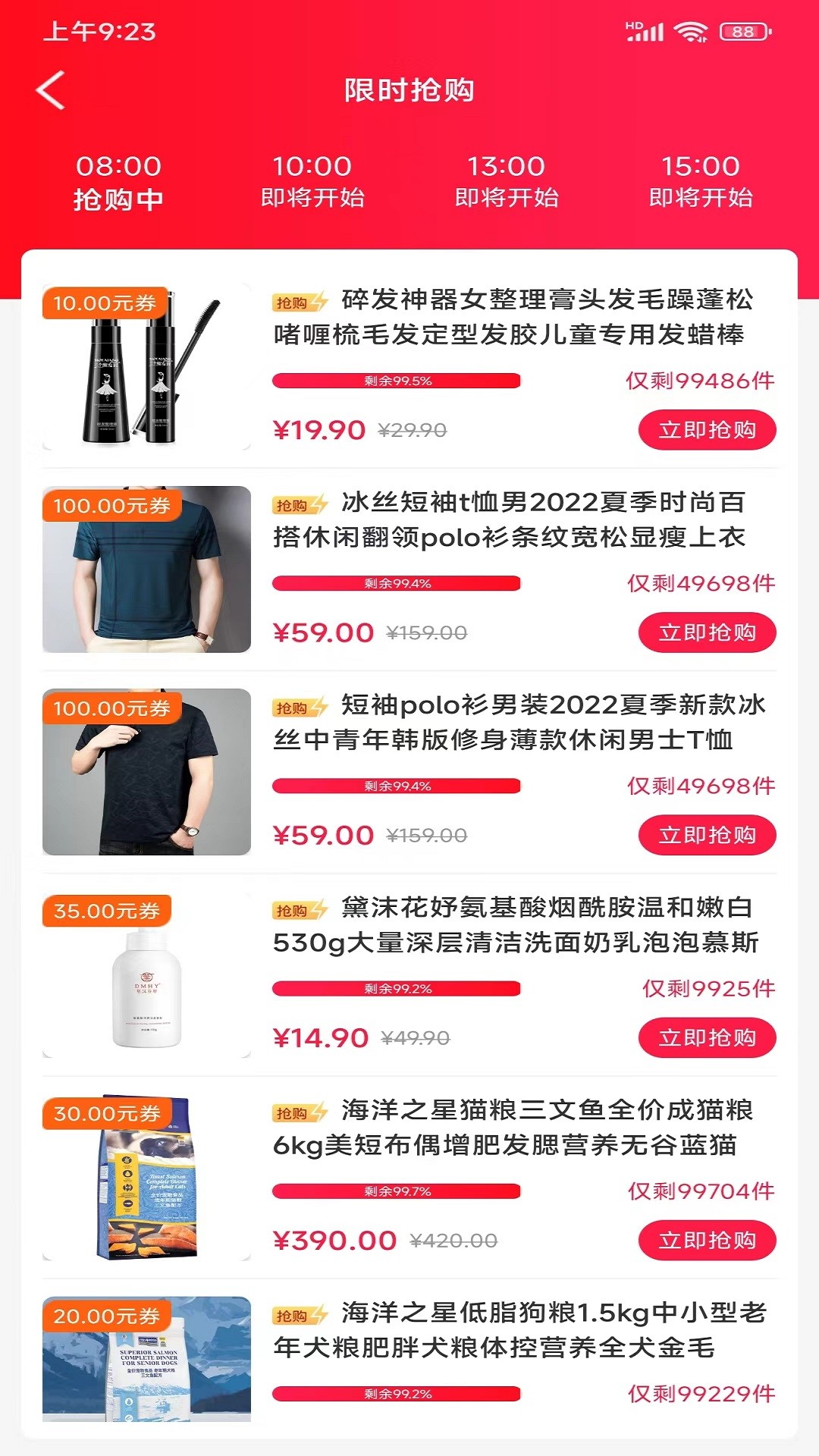 智享惠购截图2