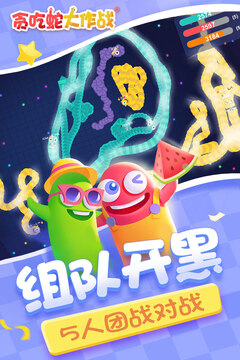 贪婪蛇大作战截图0
