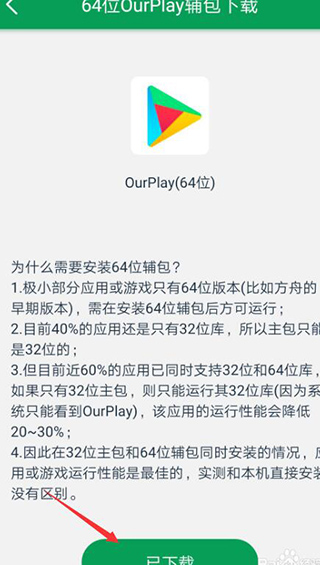 OurPlay汉化版