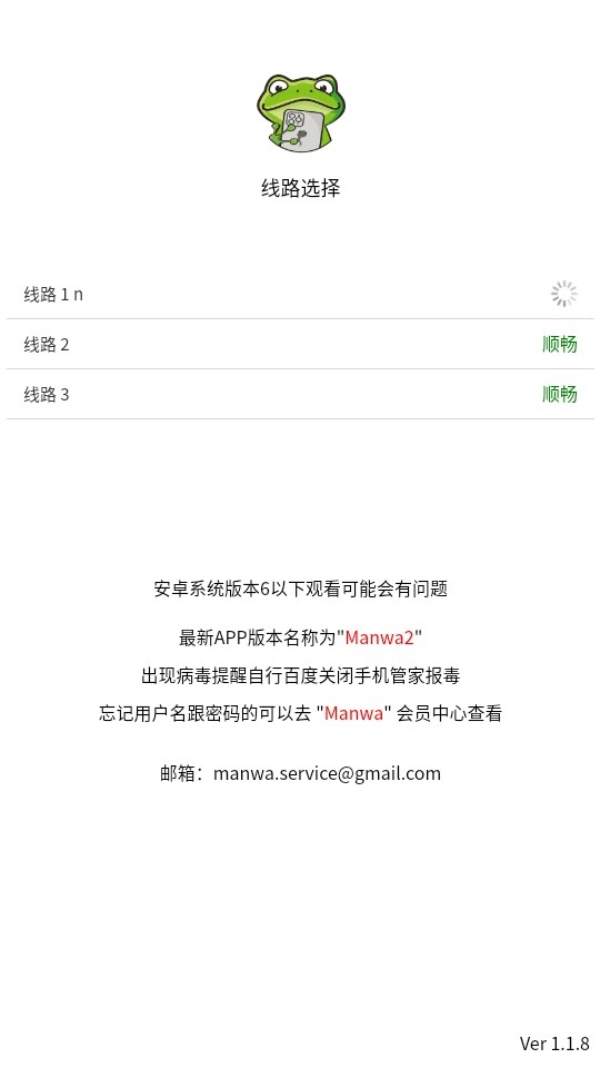 蛙漫2waman2正版
