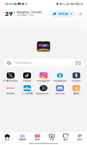 bobo浏览器无国界全球通
