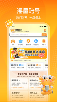 螃蟹账号截图1