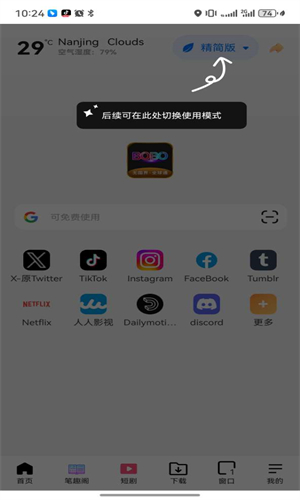 bobo浏览器无国界全球通截图0