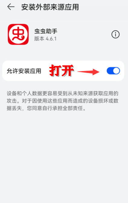 虫虫助手