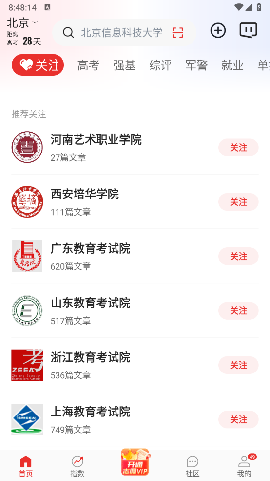 优志愿2025截图0