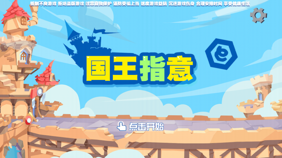 国王指意游戏