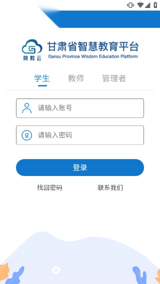 甘肃智慧教育云平台