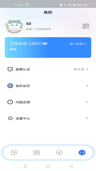 智联云语截图3