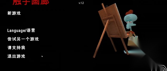 章鱼哥的画廊