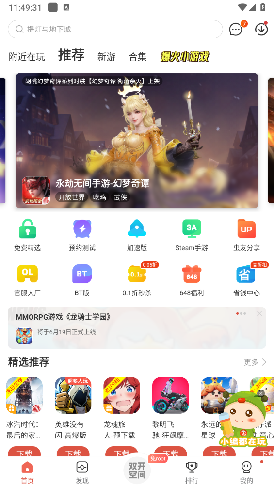 虫虫助手