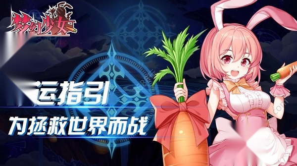 梦幻少女
