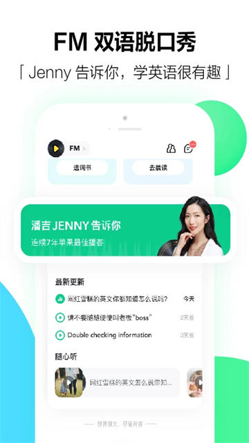 开言英语截图2
