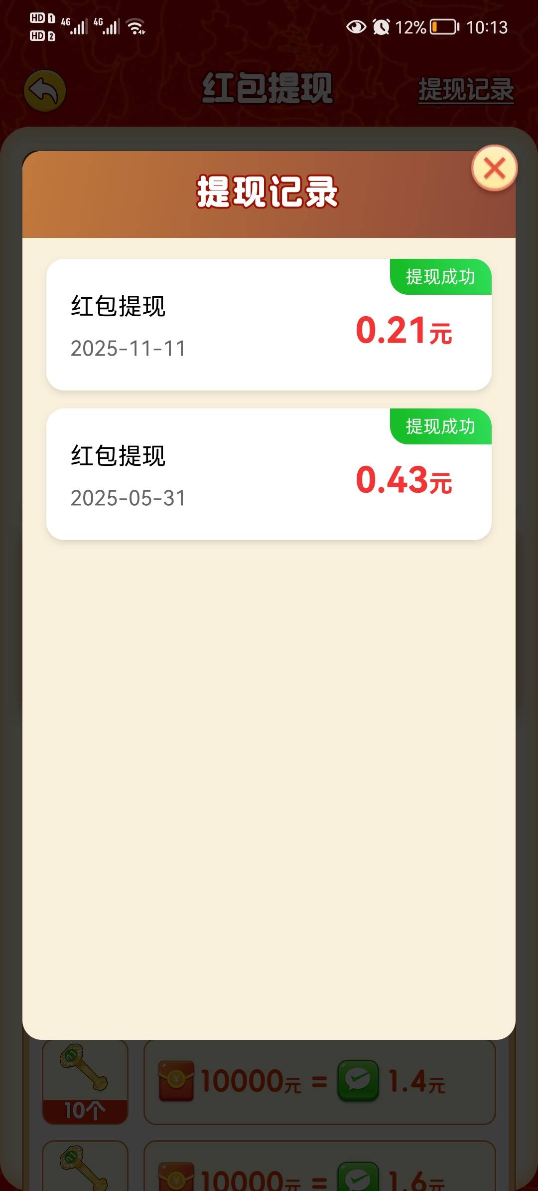 富贵如意截图2