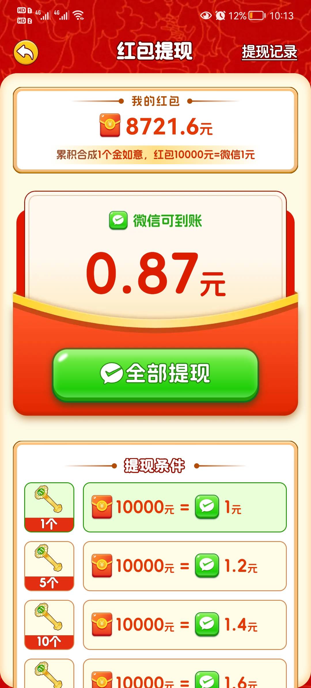 富贵如意截图3