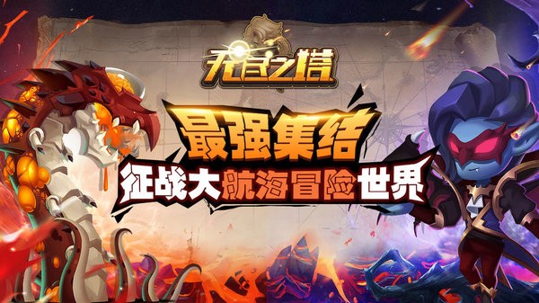无尽之塔截图2