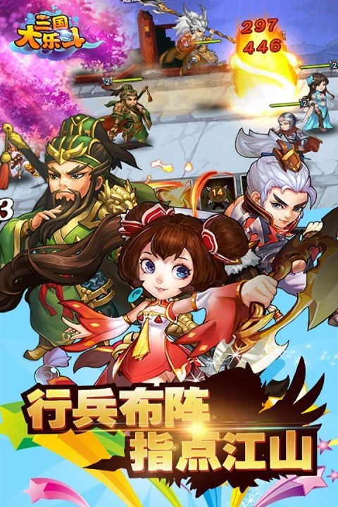 三国大乐斗截图0