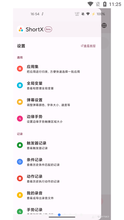 ShortX截图1