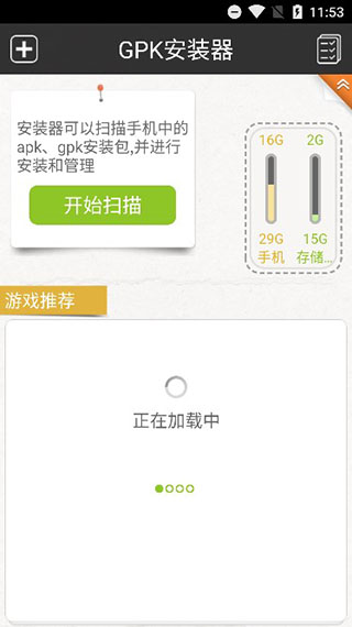 GPK安装器截图4