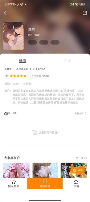 趣漫园截图1