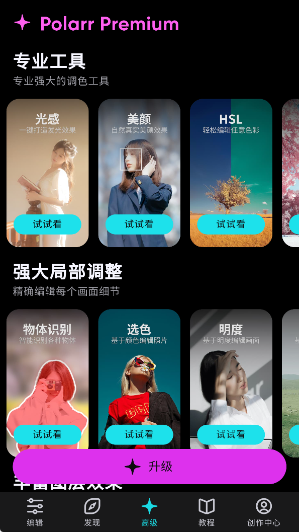 泼辣修图免费版截图4