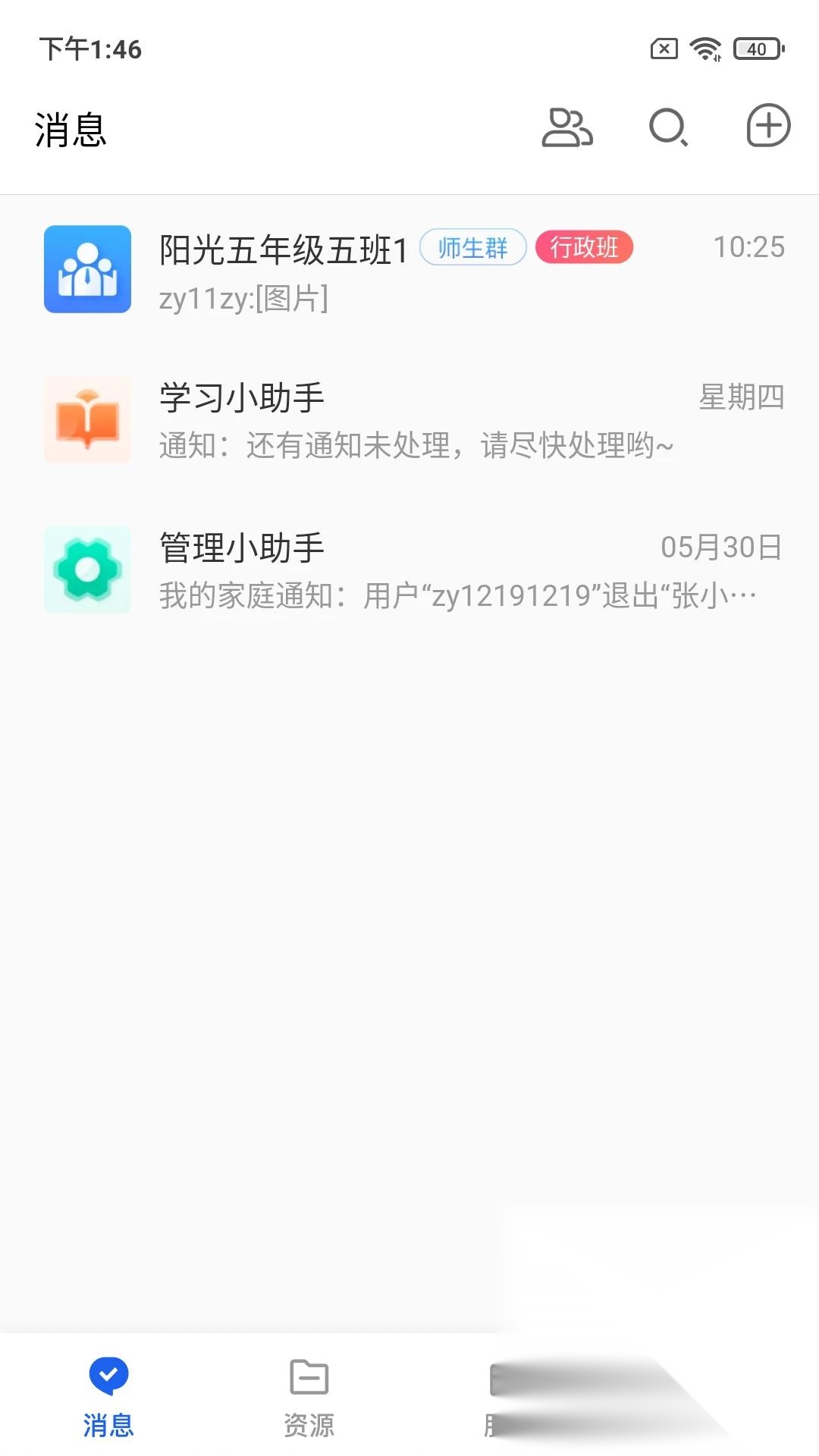智慧教育平台截图2