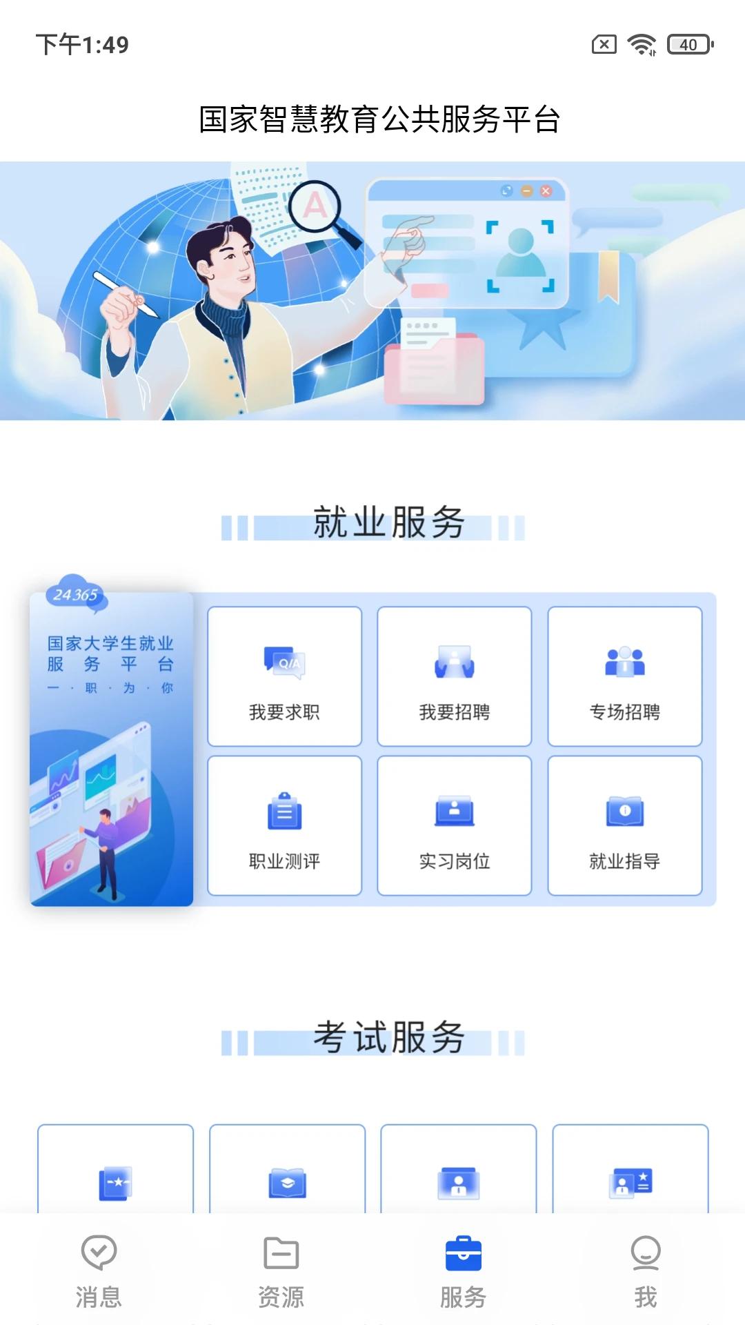 智慧教育平台截图1