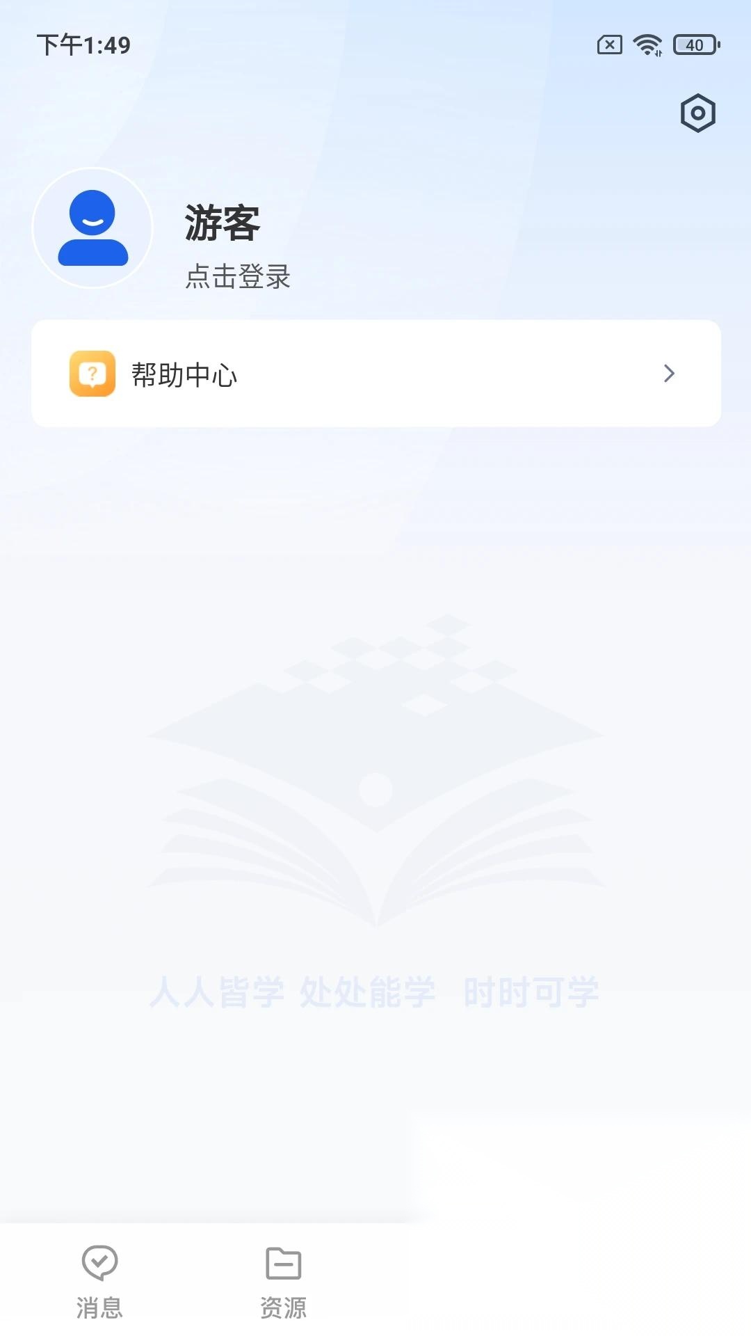 智慧教育平台