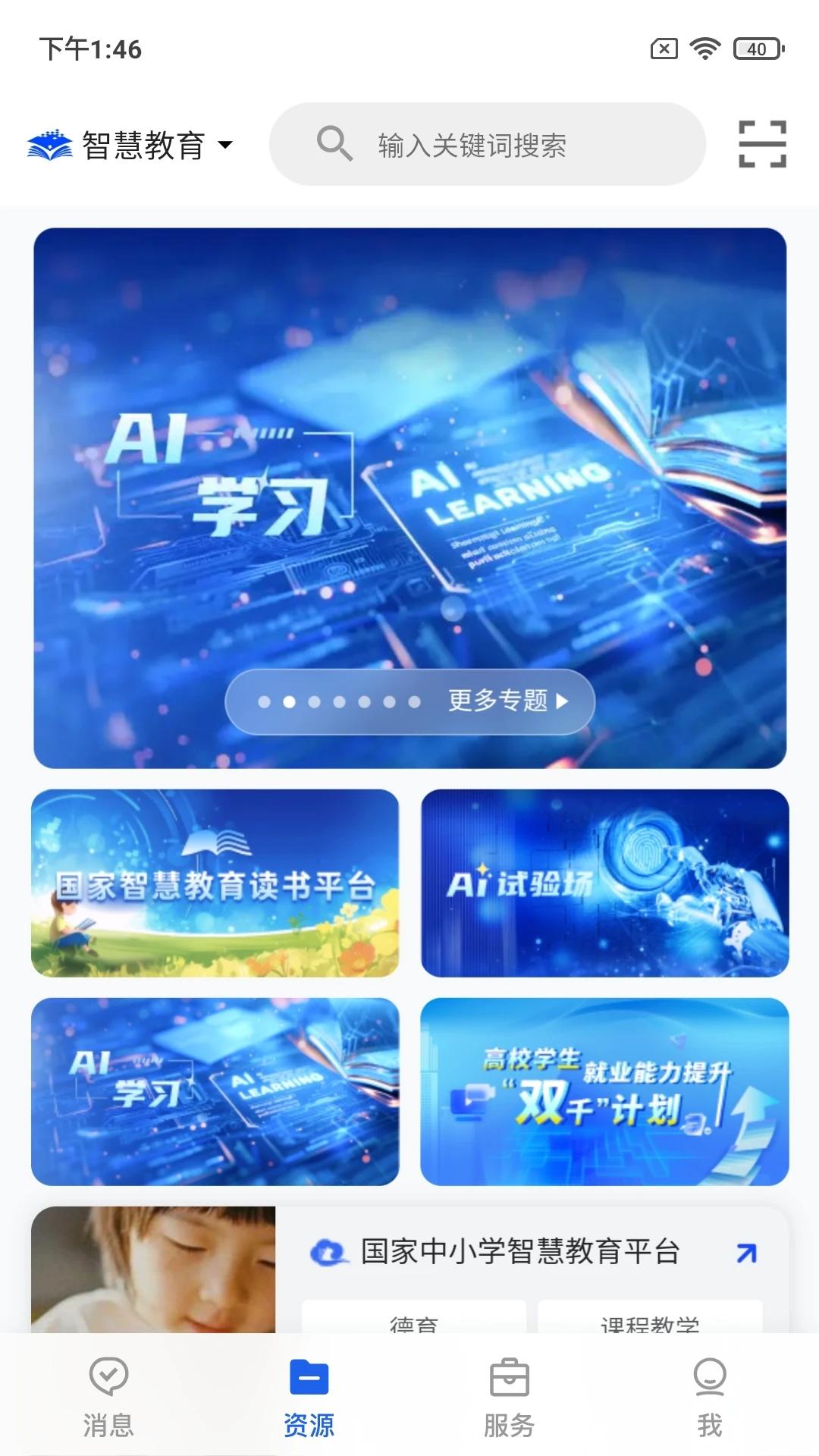 智慧教育平台