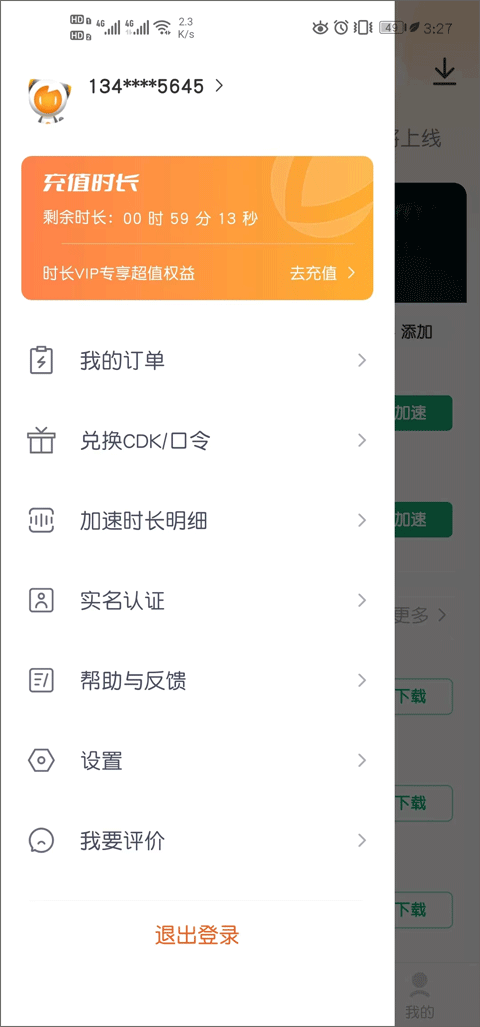 雷神加速器手机版