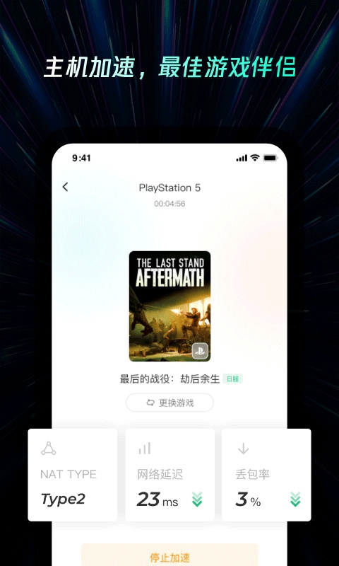 雷神加速器手机版截图2