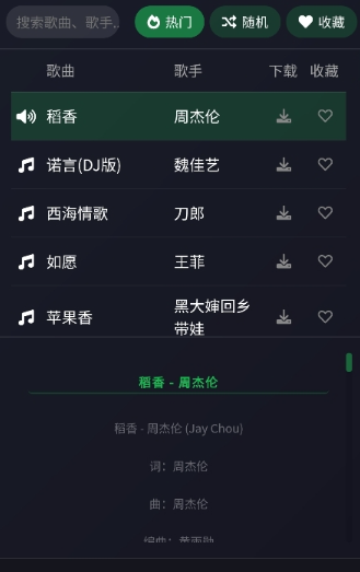 米兔音乐截图0