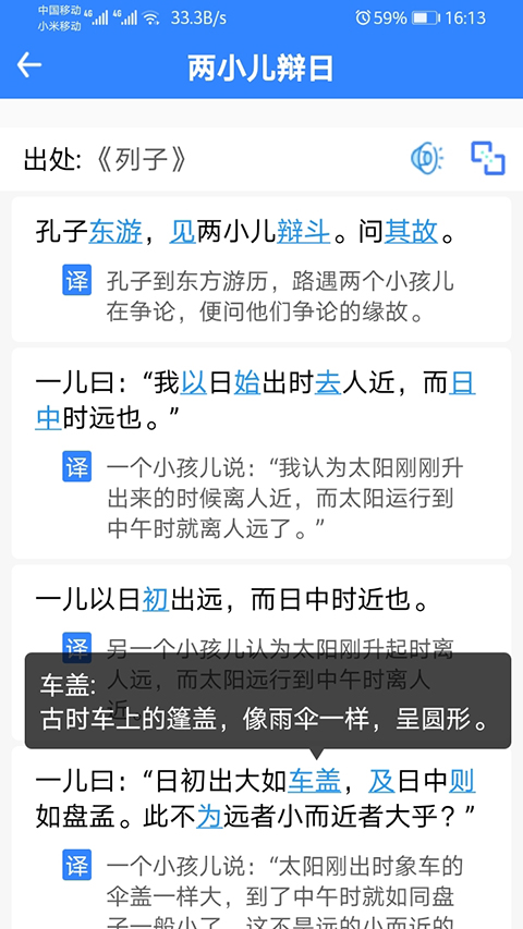 沛沛文言文翻译器