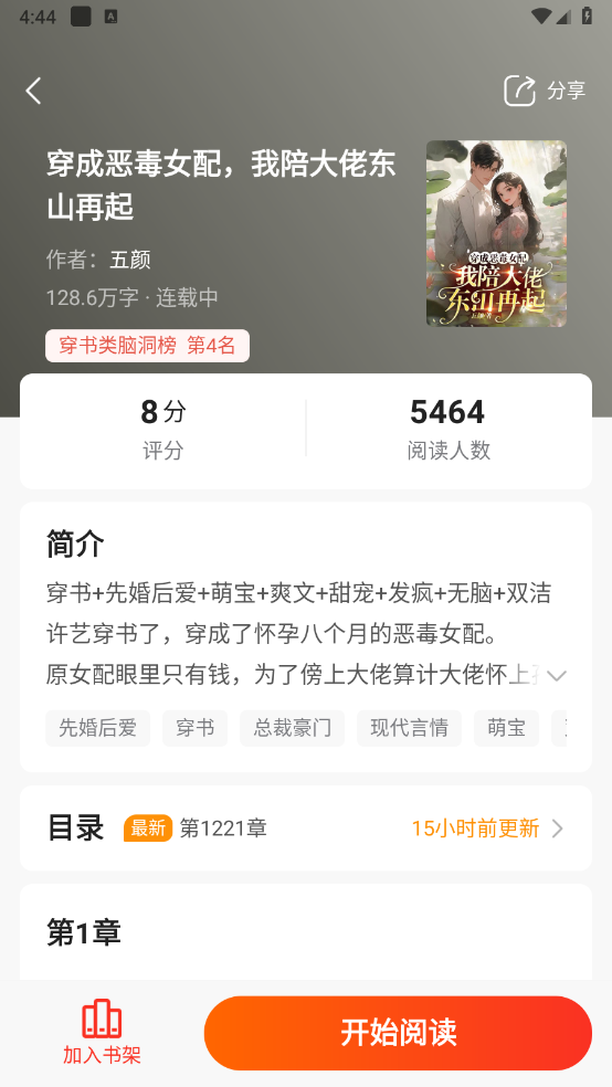 点众小说截图3