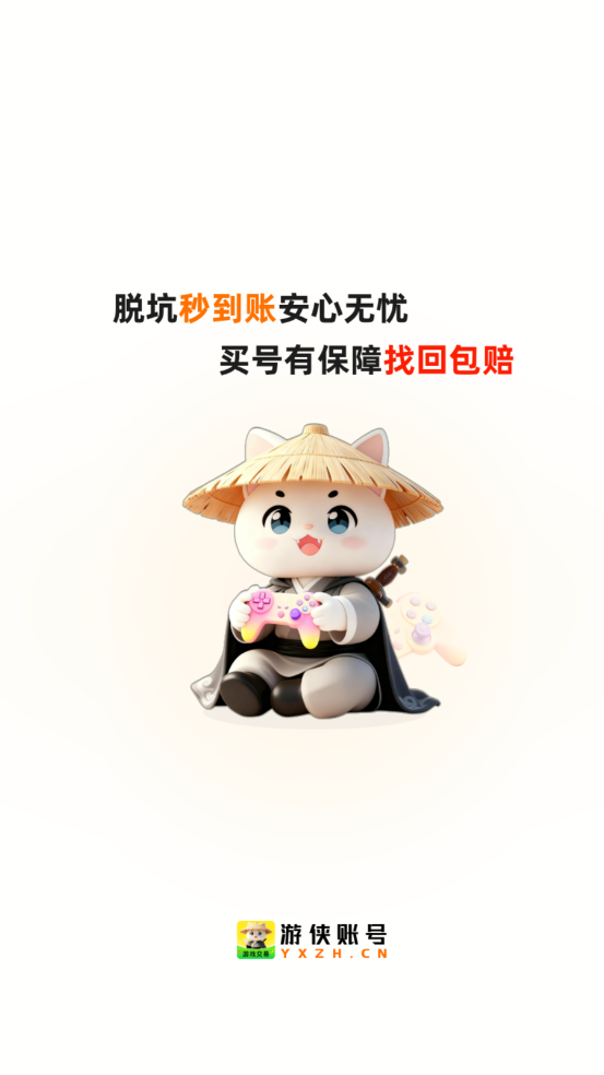 游侠账号
