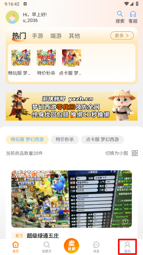 游侠账号