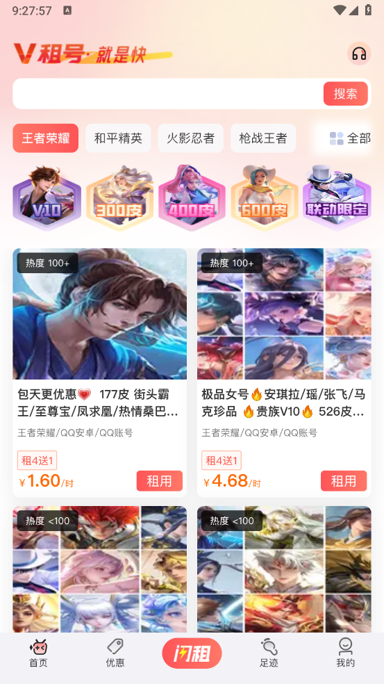 V租号截图0
