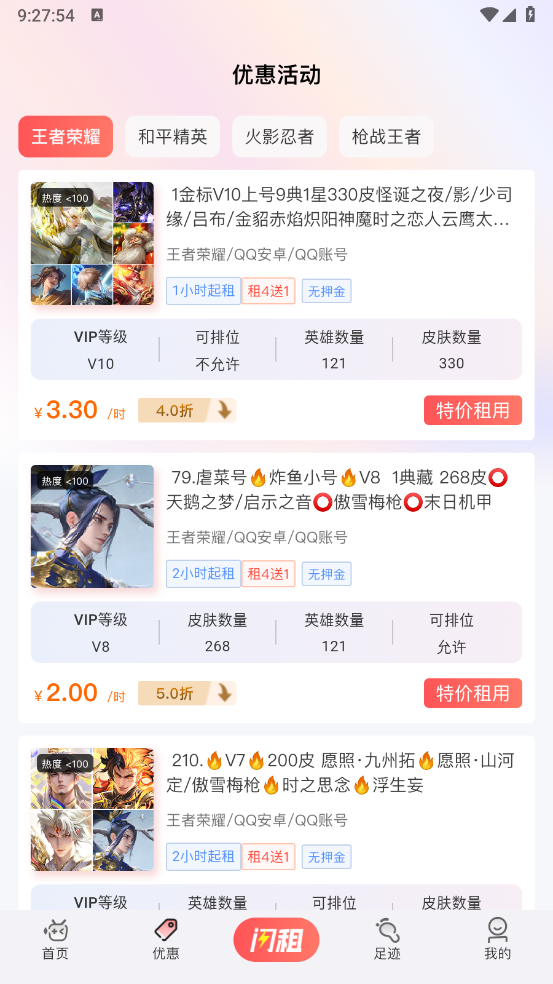 V租号截图1