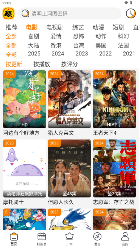 顾我追剧2025最新版