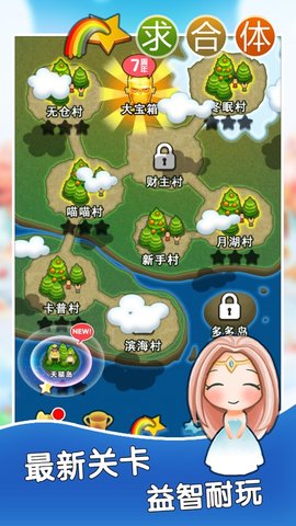 求合体截图1