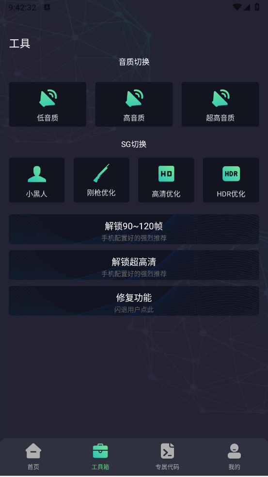 大白兔画质助手截图3