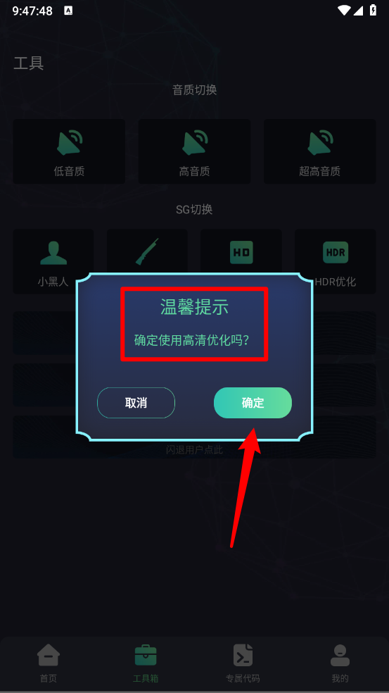 大白兔画质助手