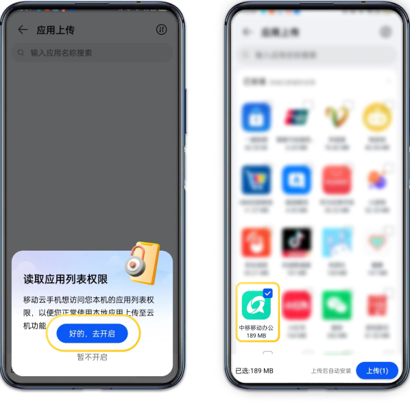 移动云手机