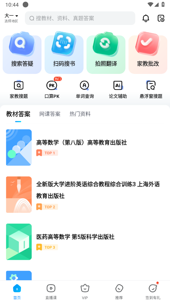 作业帮安卓版截图0